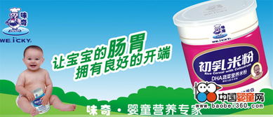 味奇嬰童食品誠招合作伙伴，攜手開拓母嬰市場藍(lán)海